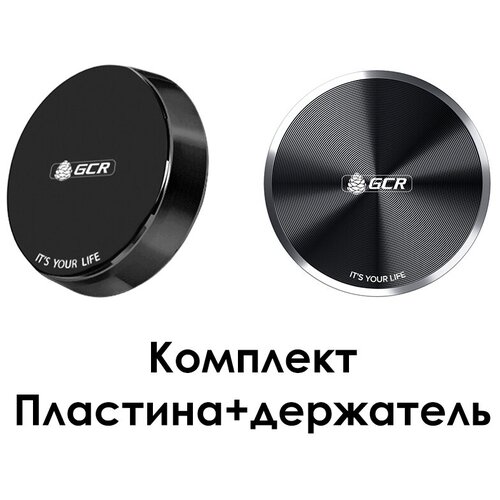 фото Комплект gcr держатель магнитный для телефона + пластина, black