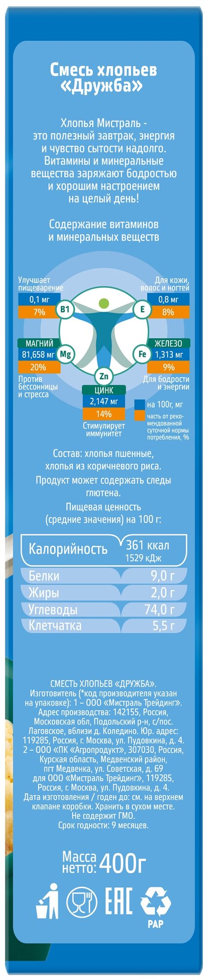 Хлопья мистраль смесь Дружба 400 г - фотография № 2