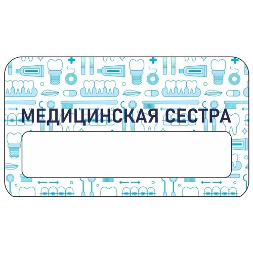 Бейдж акриловый 70х40 мм 