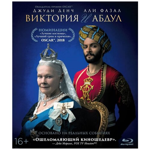 Виктория и Абдул (Blu-ray)