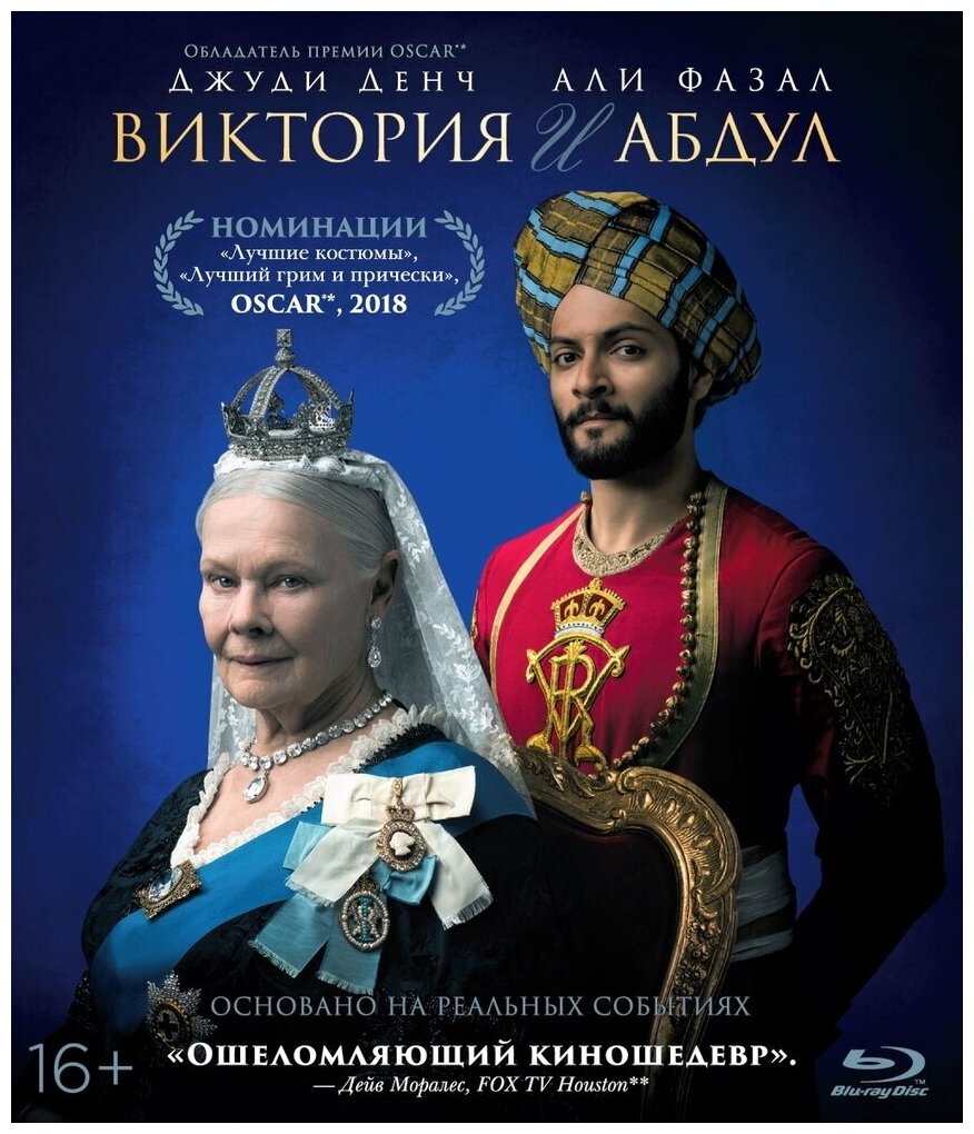 Виктория и Абдул (Blu-ray)