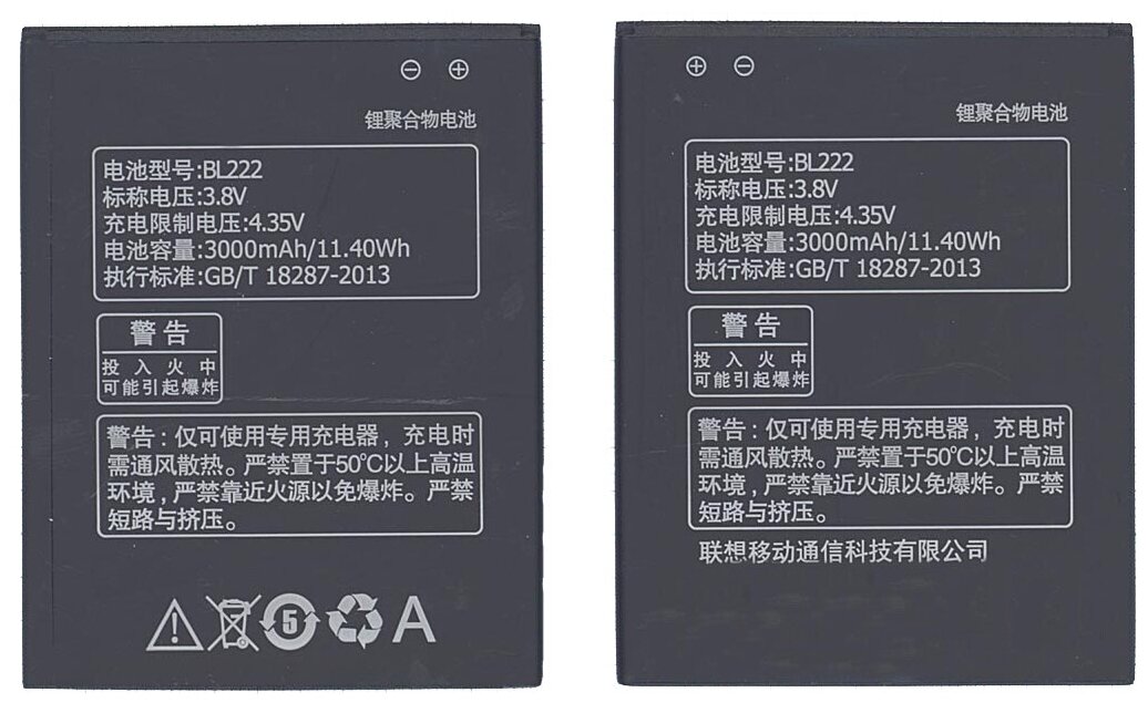 Аккумуляторная батарея BL222 для Lenovo S660/S668T