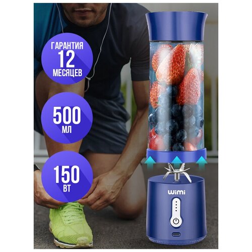 Портативный блендер WiMi A7 мини для смузи коктейлей беспроводной стакан шейкер для соуса измельчитель синий 149900₽