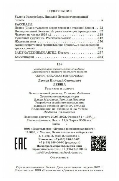 Левша. Повести и рассказы (Лесков Николай Семенович) - фото №10