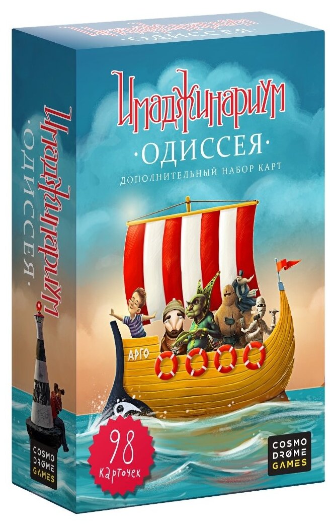 Настольная игра Имаджинариум: Одиссея (дополнение)