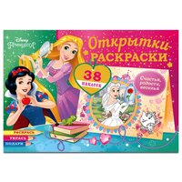 ND Play Раскраски-открытки Диснеевские принцессы. Верь в чудеса, 8 шт.