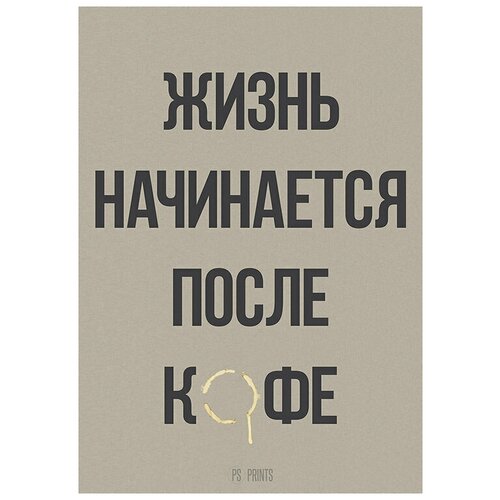 Мотивационный интерьерный постер мотиватор 