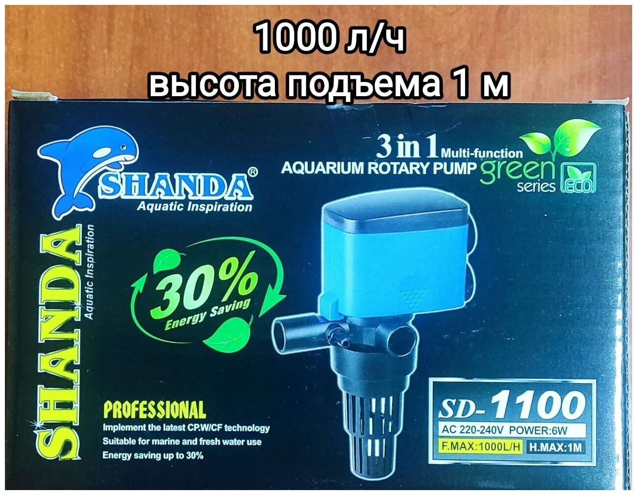 Помпа водяная многофункциональная для аквариума Аквафишка SHANDA SD-1100