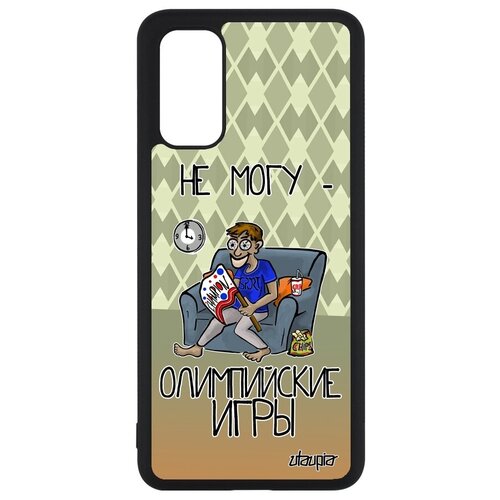 фото Защитный чехол для мобильного // samsung galaxy s20 // "не могу - олимпийские игры!" крутой рисунок, utaupia, зеленый