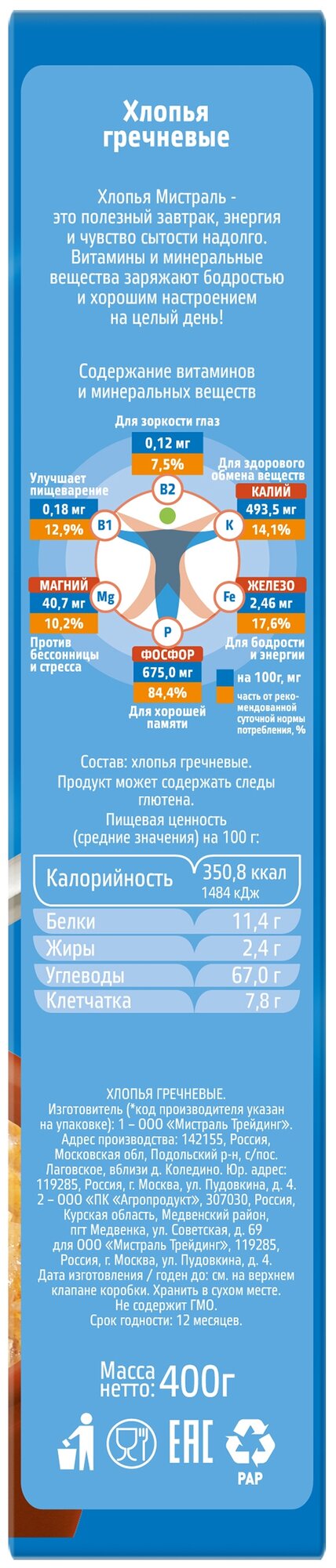 Мистраль Хлопья гречневые, 400 г - фотография № 2