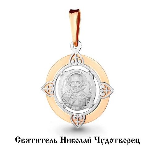 фото Сереряная подвеска-иконка святитель николай чудотворец aquamarine а14756 diamant-online