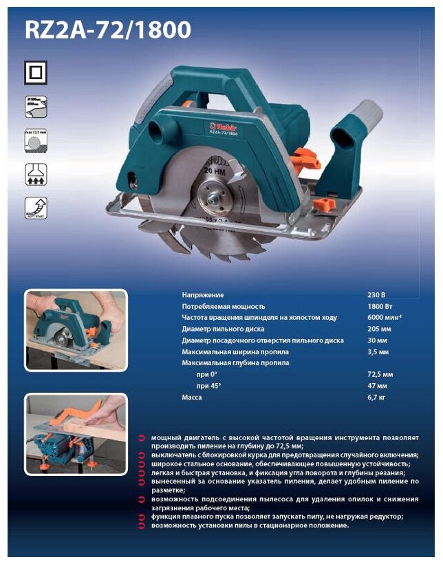 Пила дисковая электрическая Rebir RZ 2A-72 - фотография № 3