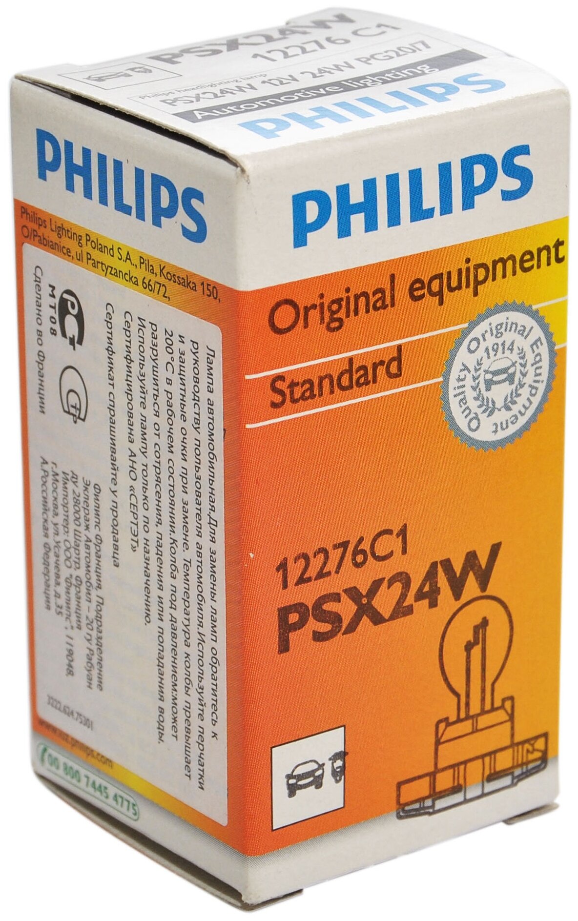 PHILIPS 12276C1 Лампа накаливания PSX24W 12V 24W PG20/7 HIPER VISION 1шт