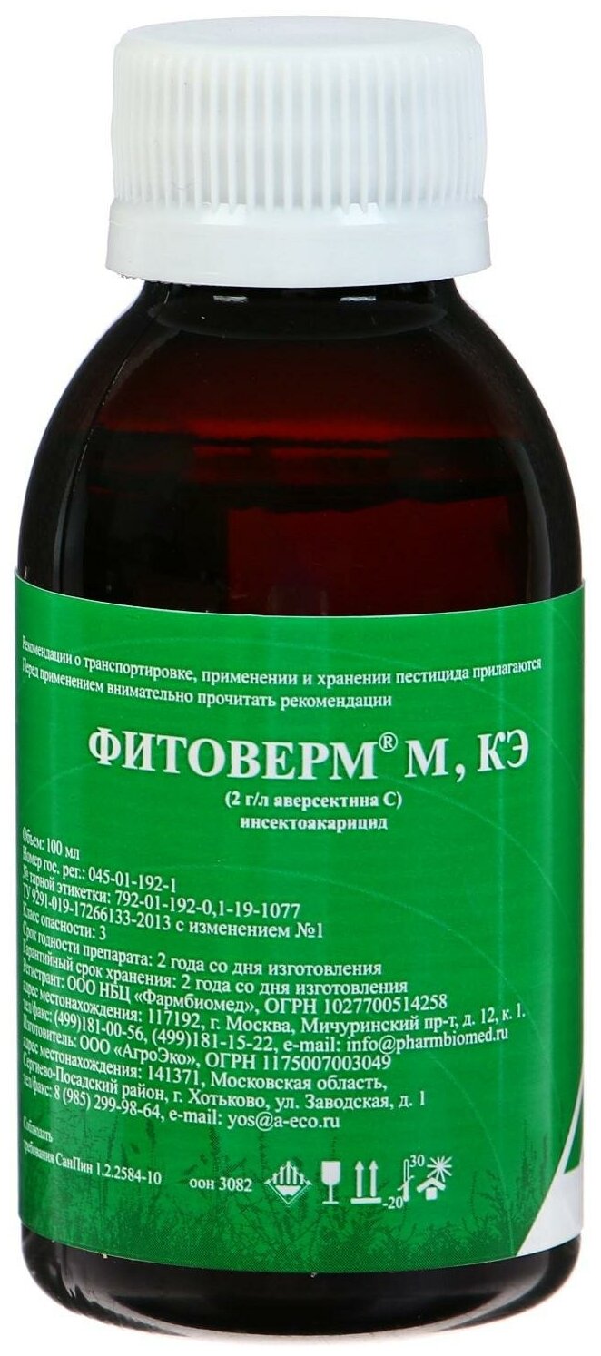 Биопрепарат от насекомых-вредителей Фитоверм 0,2%, КЭ, флакон, 100мл./В упаковке шт: 1