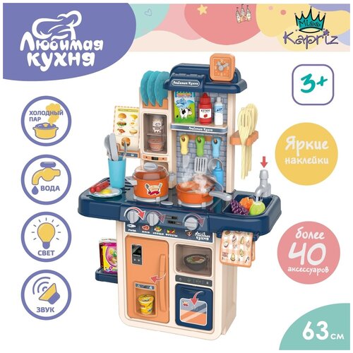 Игровой набор Miss Kapriz Кухня с водичкой и паром синяя