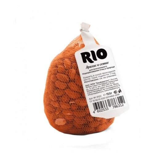 RIO Арахис в сетке 150 гр (для подкармливания и привлечения птиц) (10 шт)