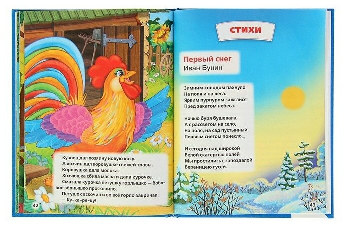 Потешки, сказки, стихи. Хрестоматия для малышей 5-6 лет (ФГОС) - фото №10