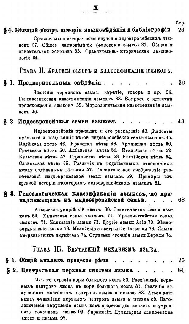 Книга Общее языковедение (Томсон Александр Иванович) - фото №8