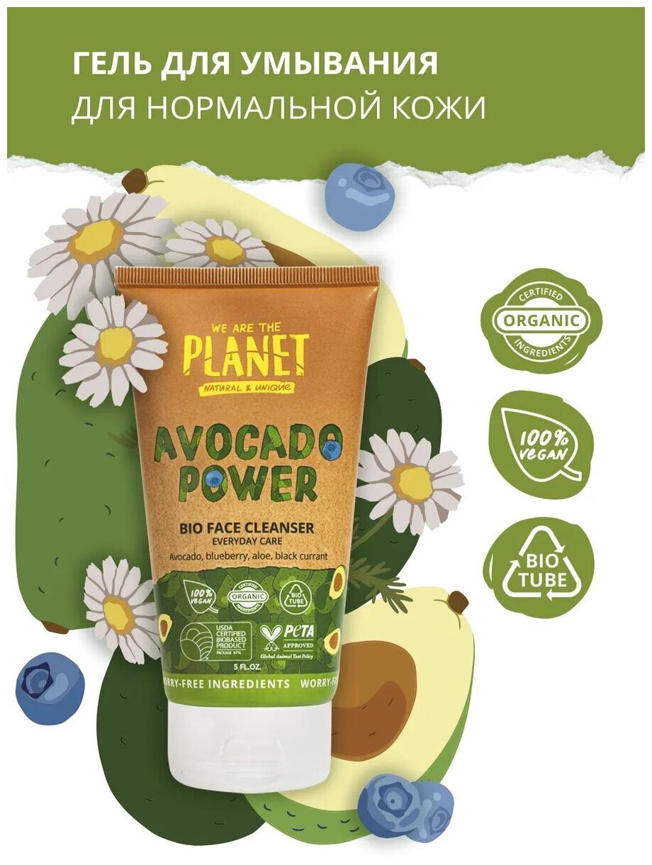 Гель для умывания We are the planet Avocado Power Ежедневный уход 150мл - фото №2