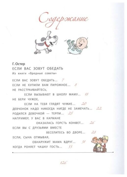 Вредные советы и другие весёлые истории - фото №9