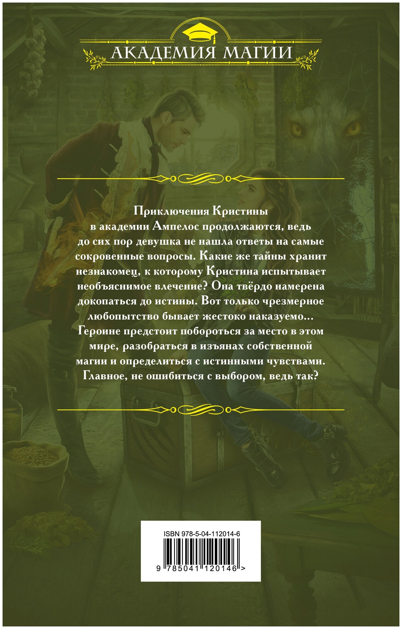 Золотые нити. Огонь, земля и клочок шерсти - фото №3