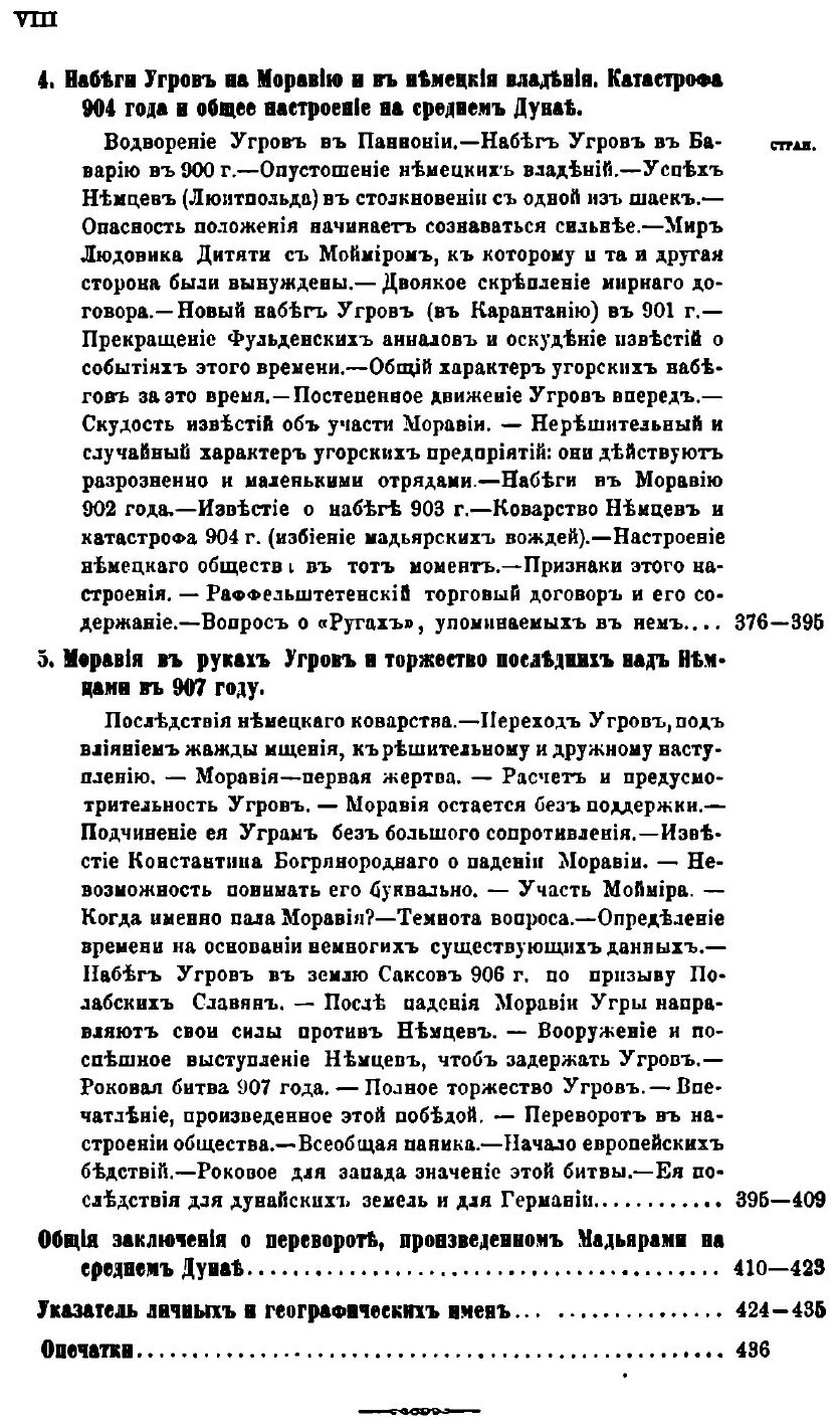 Книга Моравия и Мадяры, С половины Ix до начала X Века - фото №7