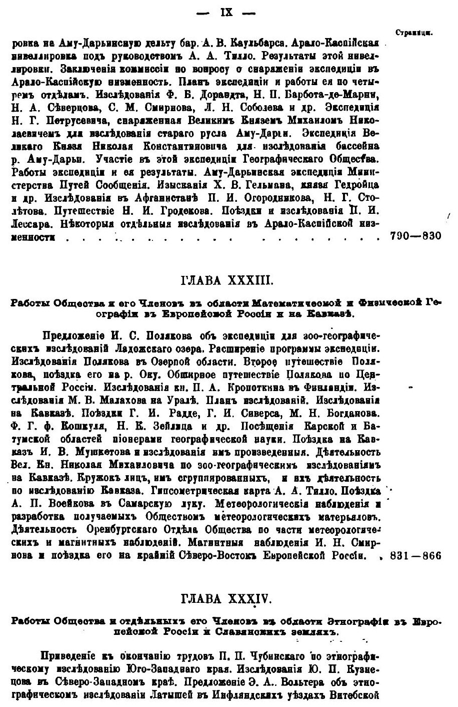 История полувековой деятельности императорского Русского географического общества 1845–1895. Часть 2 - фото №3