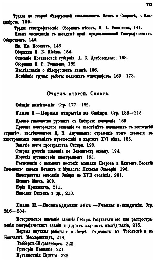 Книга История Русской Этнографии, том 4 - фото №4