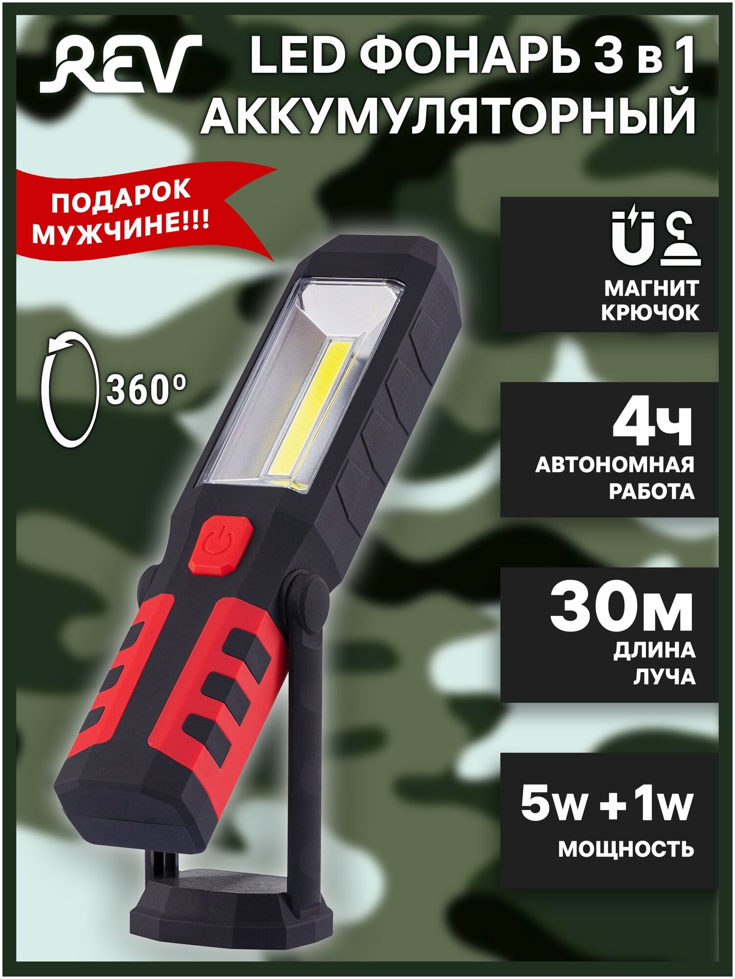 Фонарь рабочий светодиодный Worklight HD 3568 ACCU 2000 COB 6Вт + 1 LED аккум. 2000мАч Ritter 29055 1