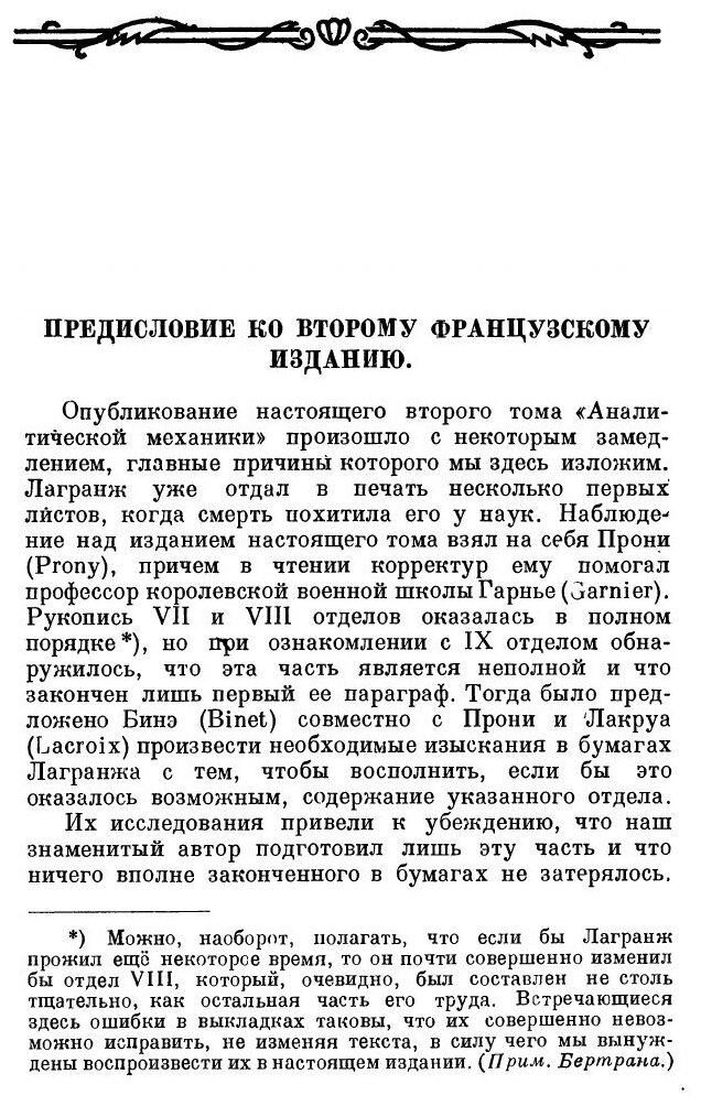 Книга Аналитическая механика. Том 2. Серия "Классики естествознания" - фото №2