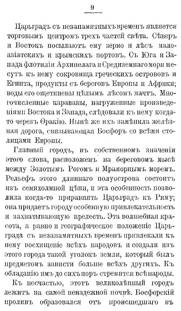 Книга Царьград и его окрестности - фото №5