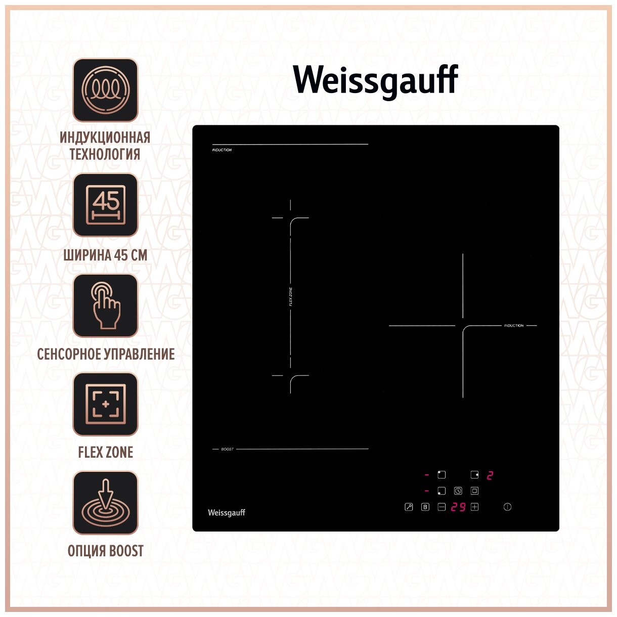 Стеклокерамическая панель Weissgauff HI 430 BFZ