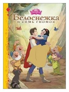 Книга Проф-Пресс Disney "Белоснежка" (картонка) 978-5-378-25242-8