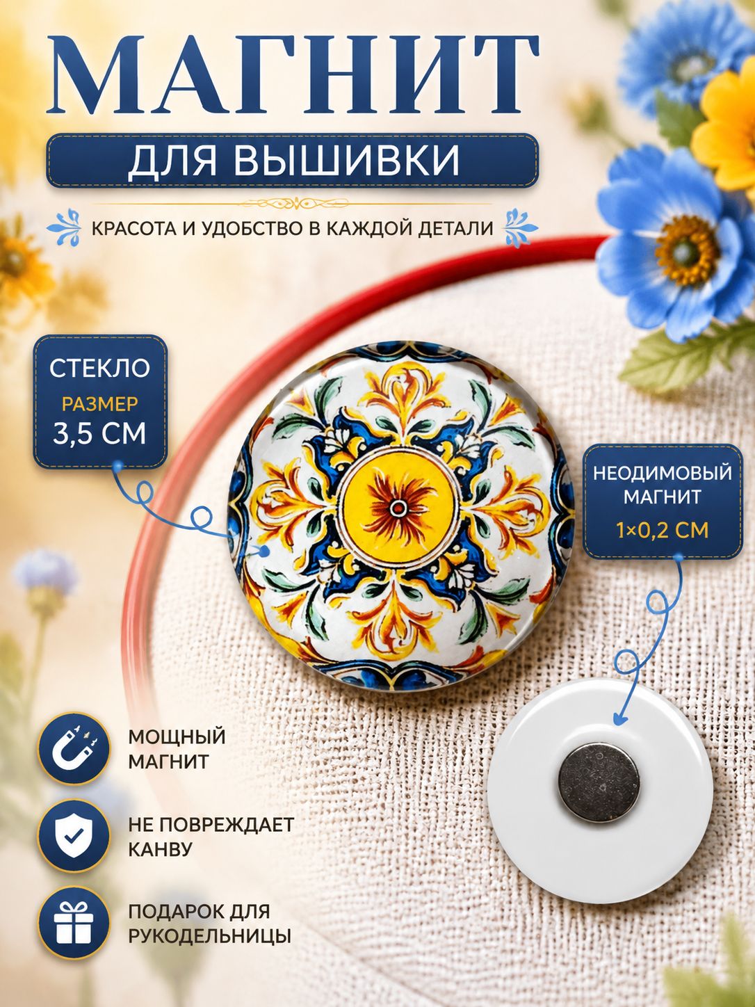 Магнит для вышивки "Ретро Мандала №1", игольница, магнит для вышивки, стекло, Мастерская идей