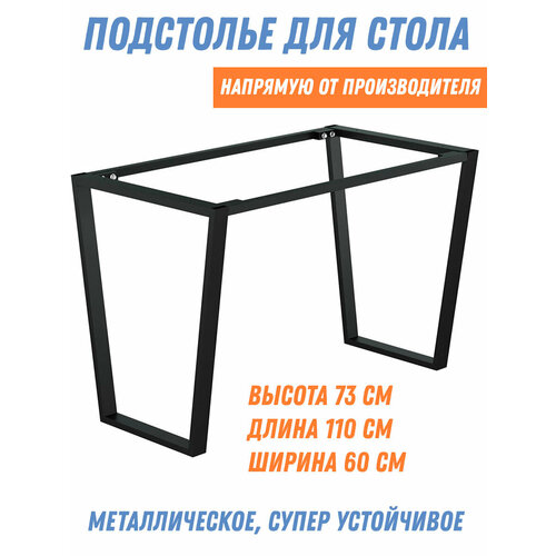Подстолье опора для стола металлическое лофт