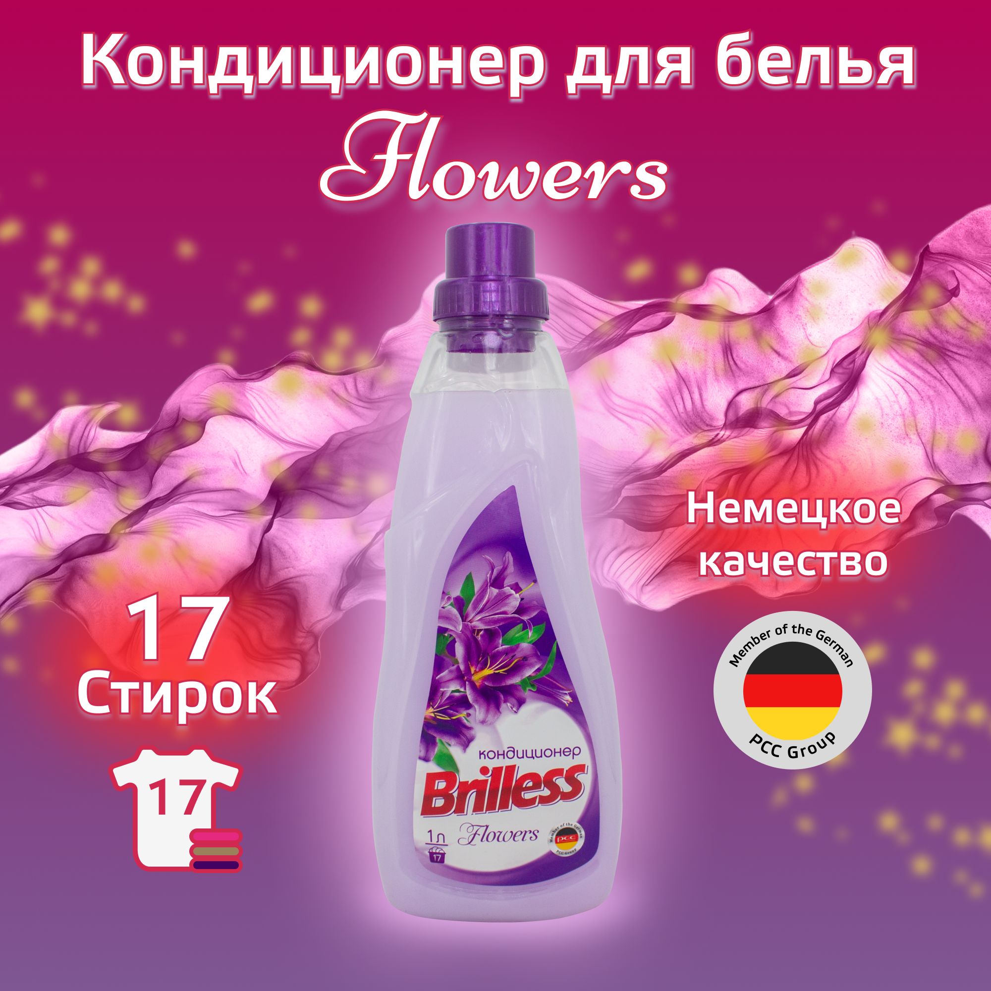 Кондиционер для белья Brilless Flowers 1 л