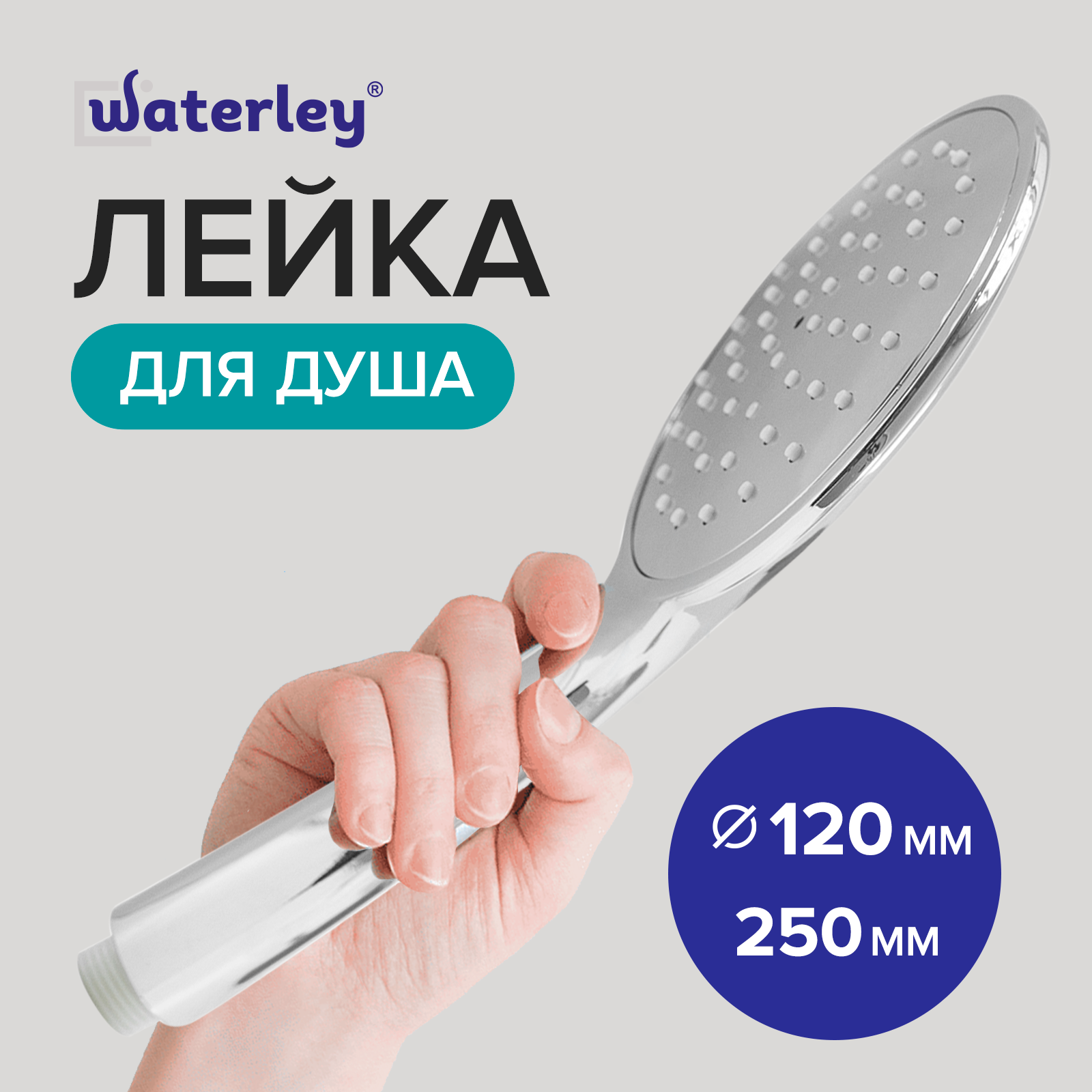 Лейка для душа 250 мм, Waterley