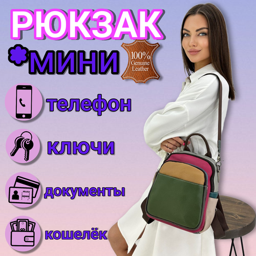 Рюкзак , мультиколор