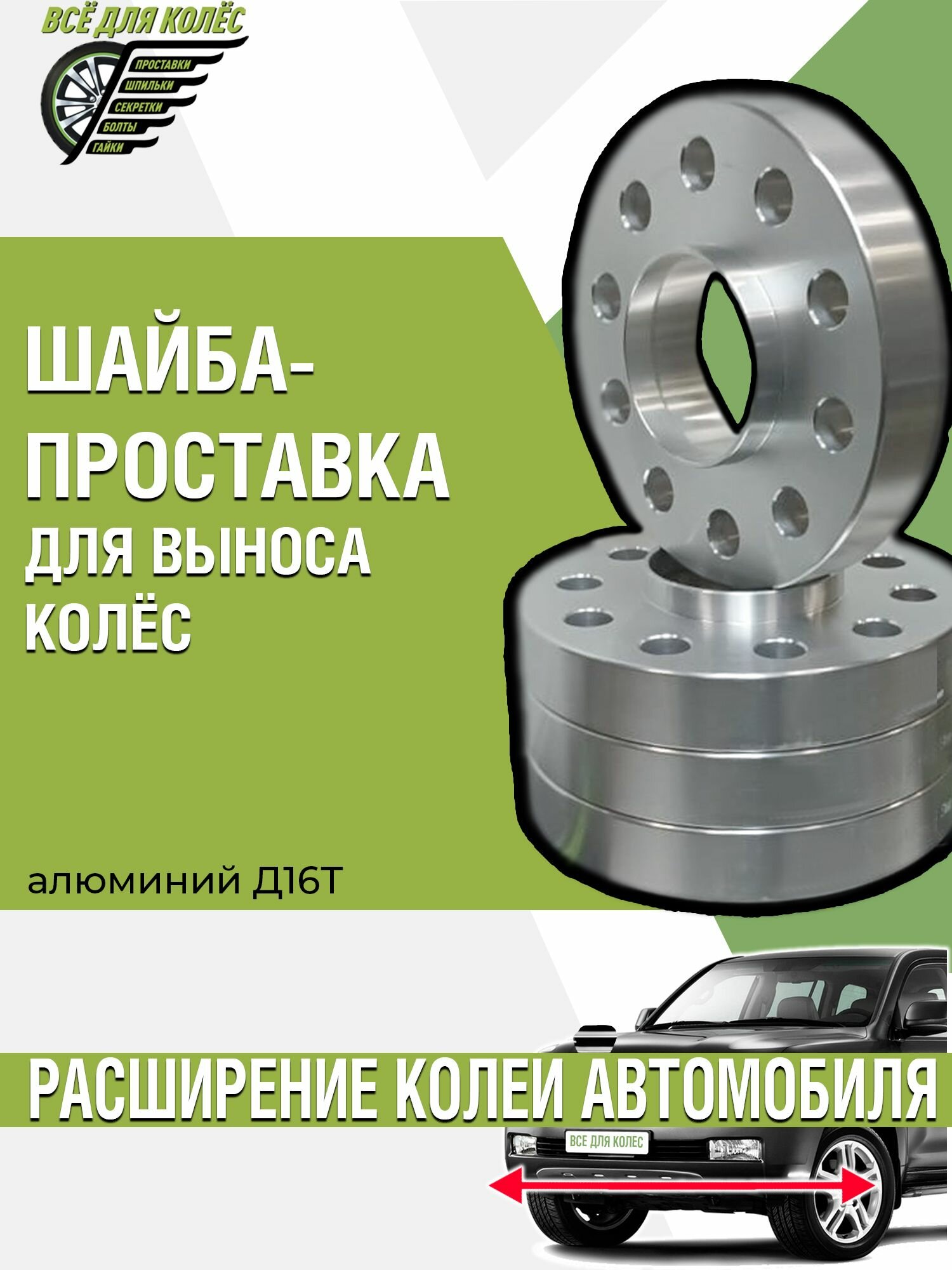 Пара проставок для выноса колёс 12,4мм 5x120HUB 74,1/72,6