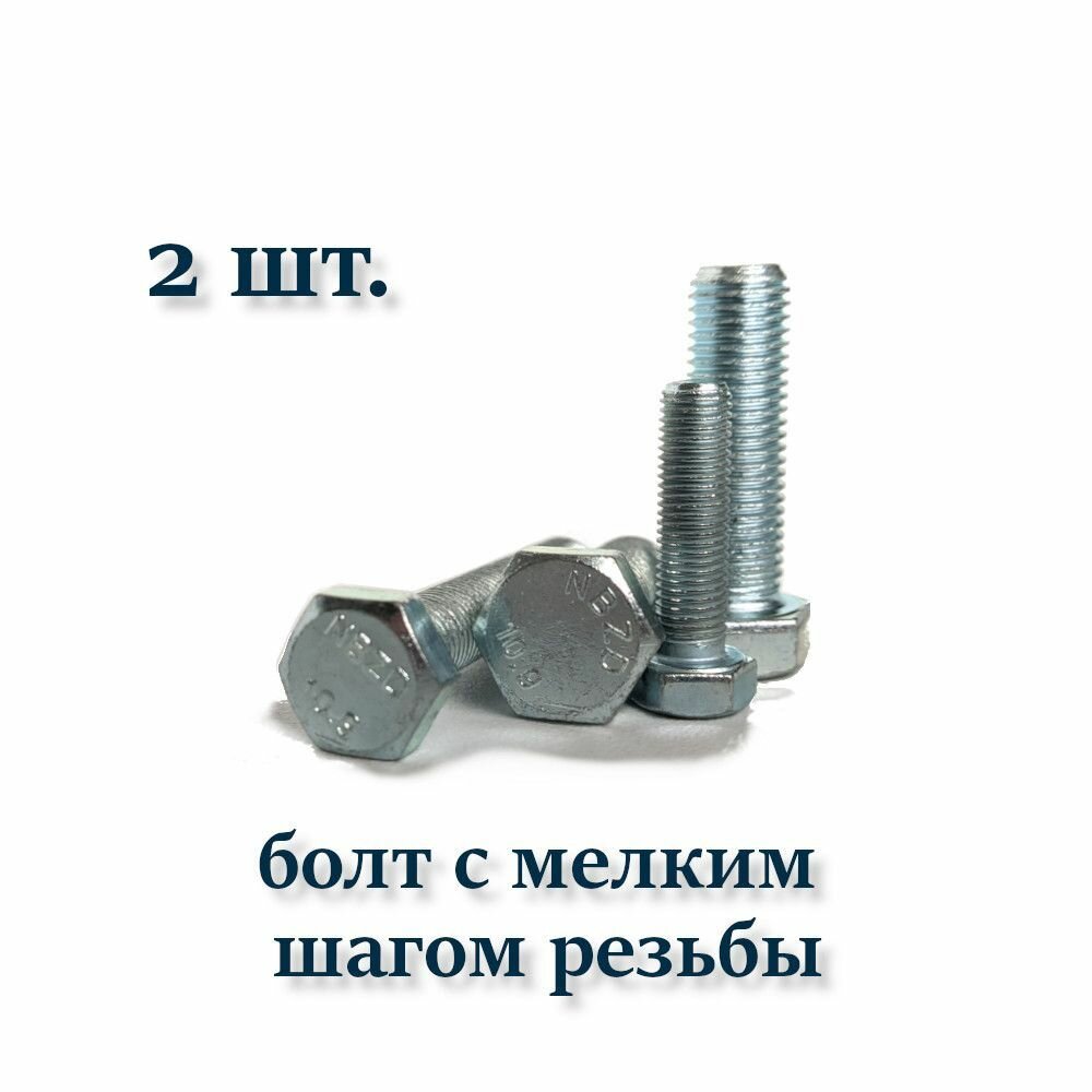 Болт DIN 961 М8х1х50 с мелким шагом, оцинкованный