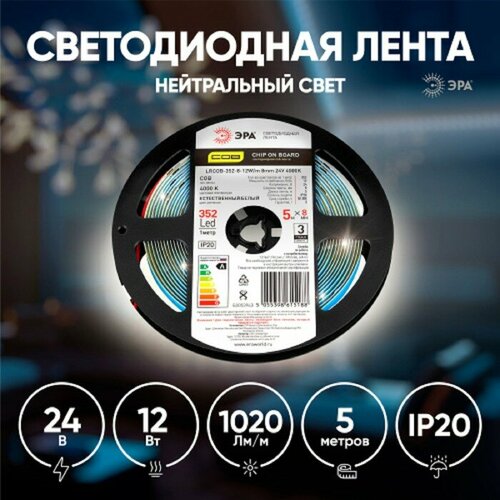 Светодиодная лента ЭРА 24В, COB LED, 5 м, IP20, 12Вт/м, 352 LED/м, 4000К