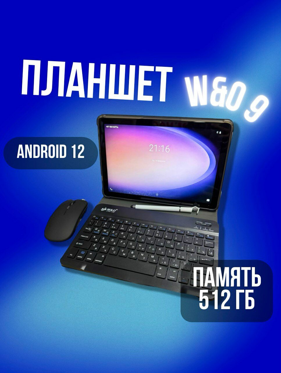 Планшет W&O 9 8/512 ГБ 10.1 дюймов Android 12 / Серый