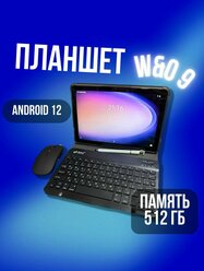 Планшет W&O 9 8/512 ГБ 10.1 дюймов Android 12 / синий