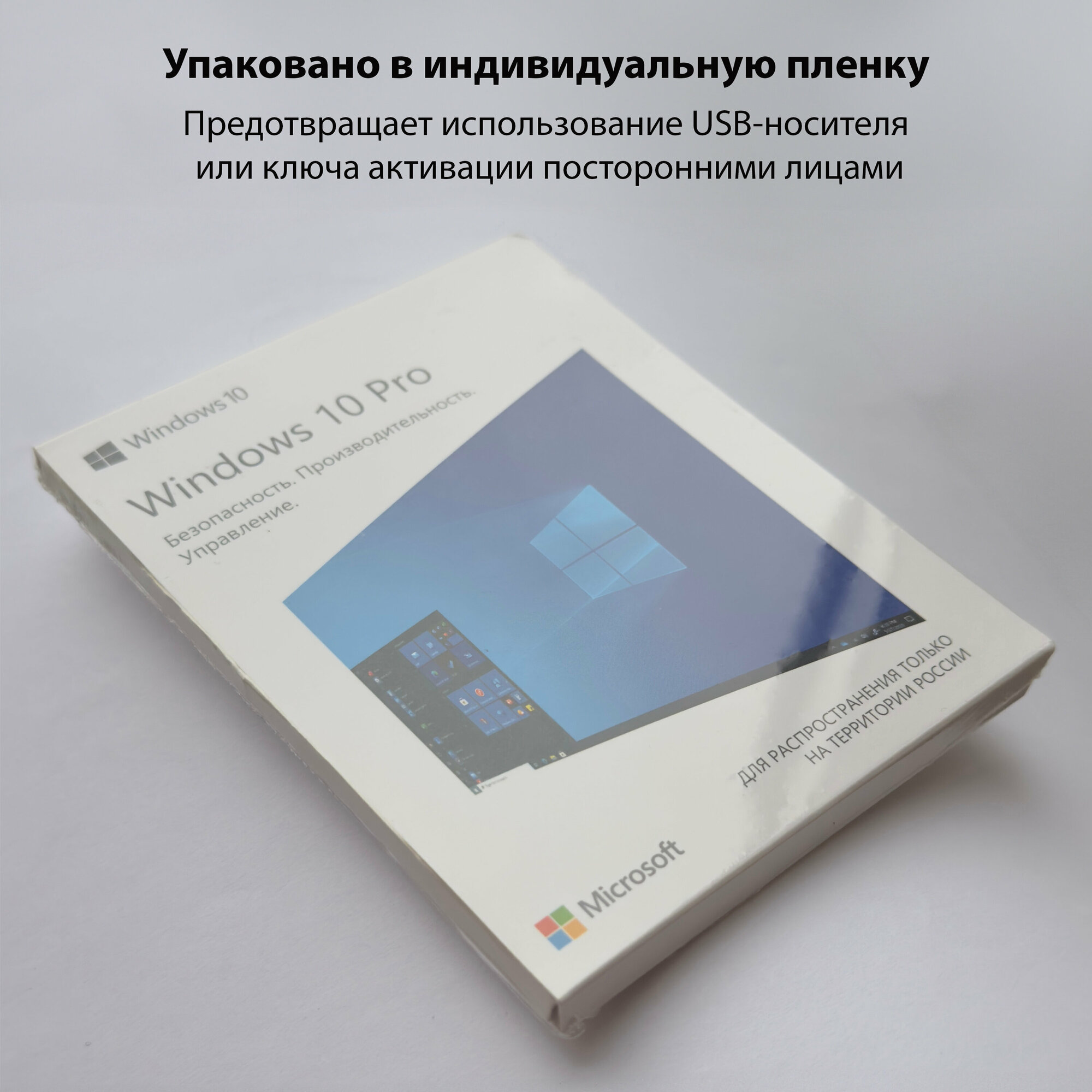 Microsoft Windows 10 Pro, для 1 ПК, Box Slider с USB-носителем