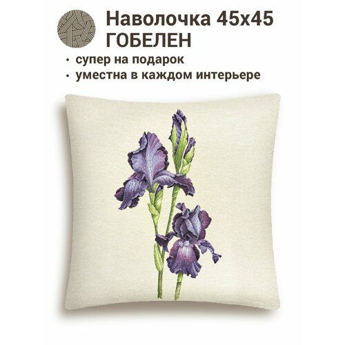 фото Наволочка гобелен le gobelin ирисы пара 45х45 см