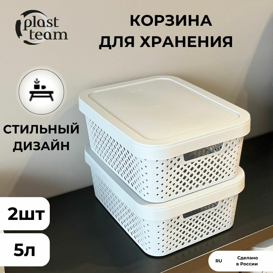 фото Набор корзин для хранения с крышкой 2шт по 5 л