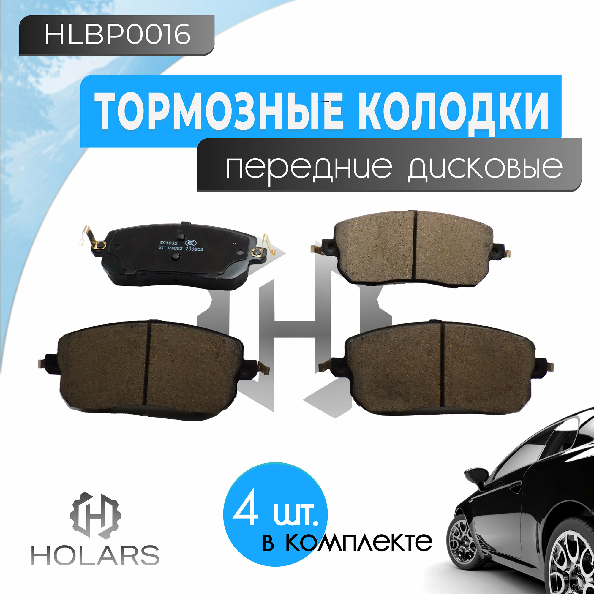 Колодки тормозные дисковые передние комплект для автомобиля Haval Jolion 21- и на 2WD