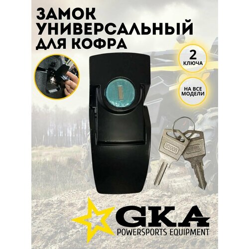 Замок для кофра GKA комплект №1