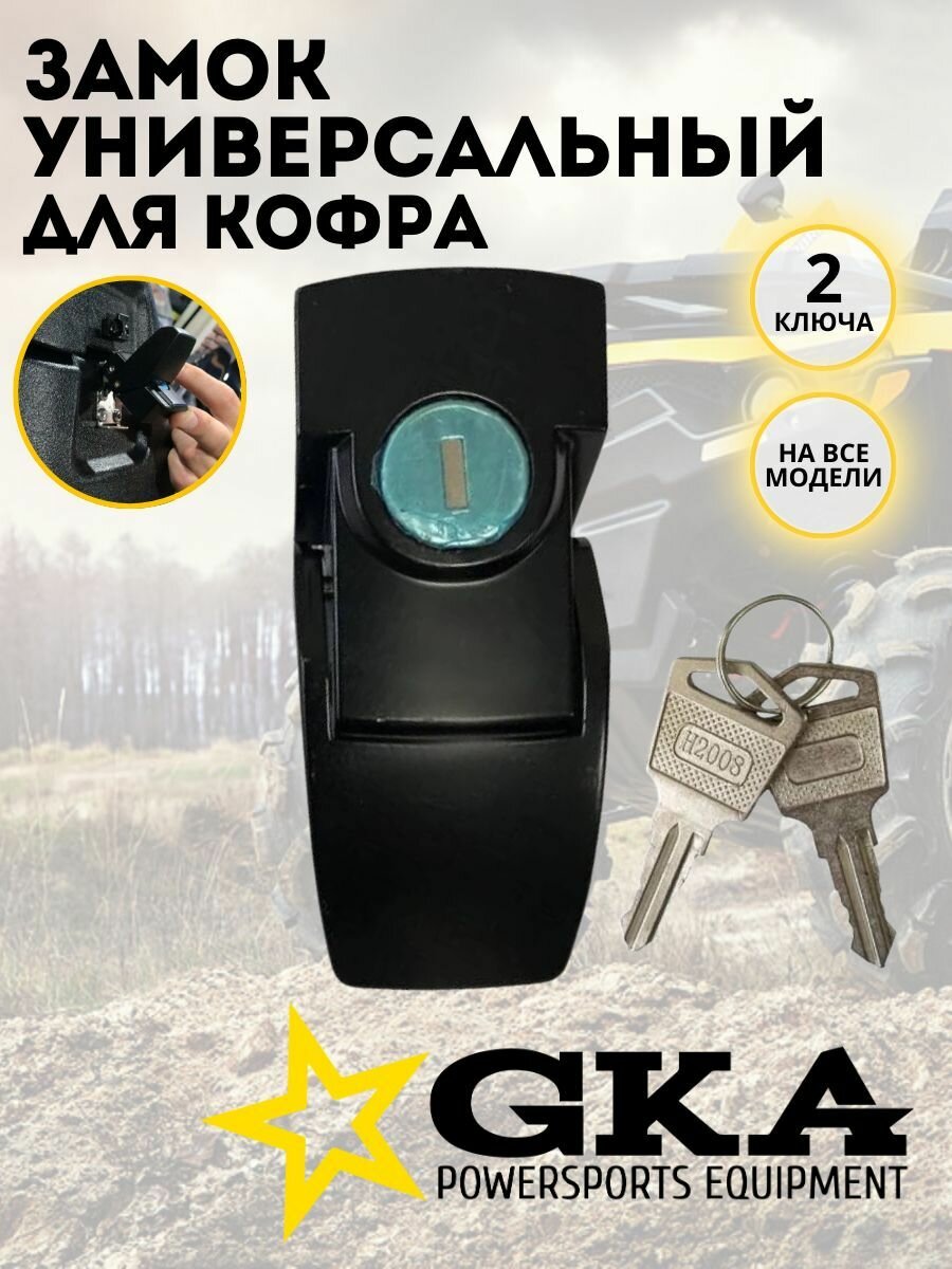 Замок для кофра GKA комплект №1