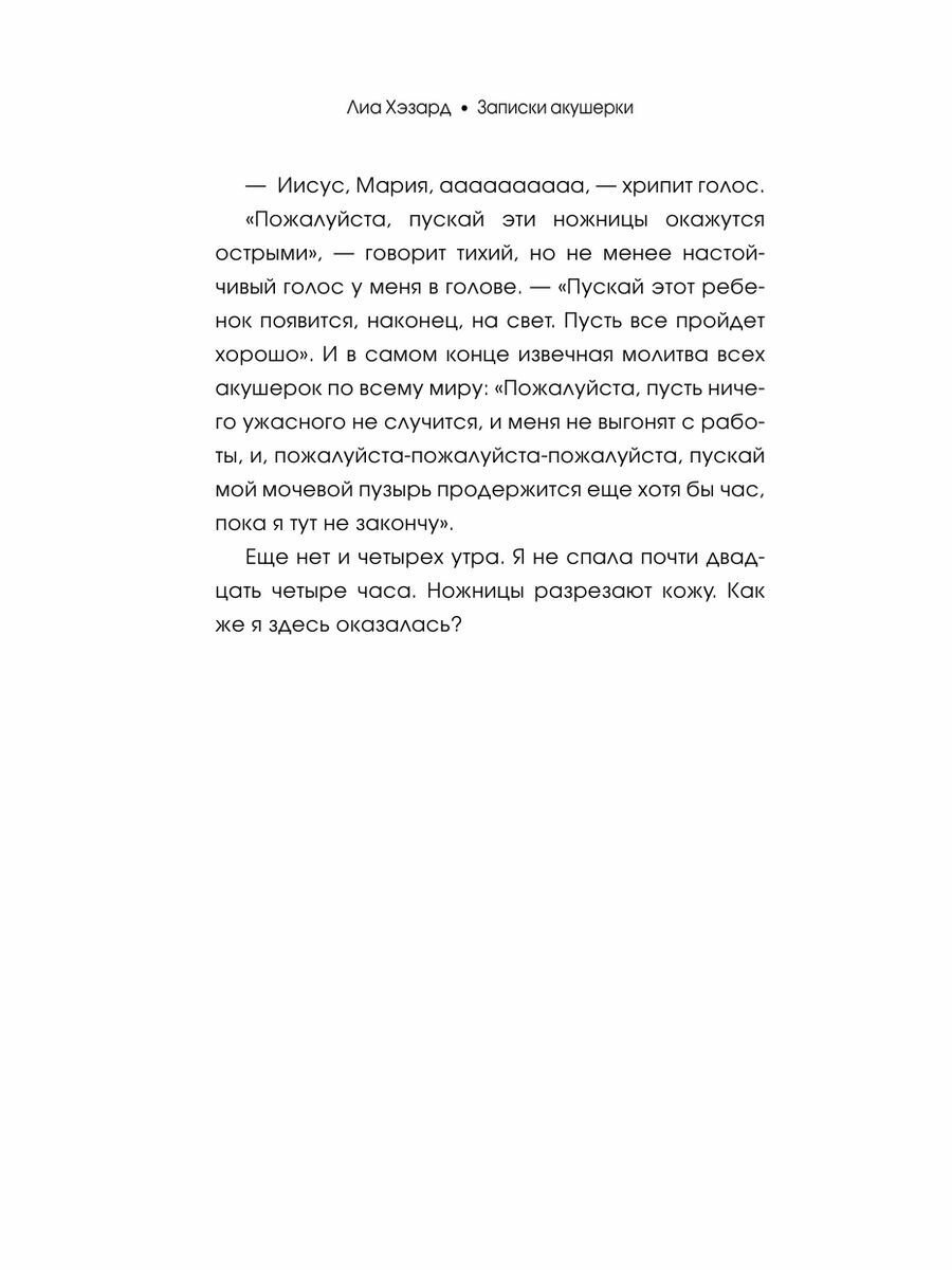 Записки акушерки. Трудная ноша - фото №20